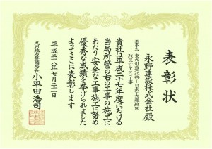H28局長表彰表彰状